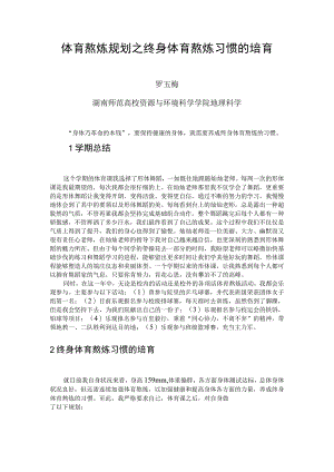 体育锻炼规划.docx