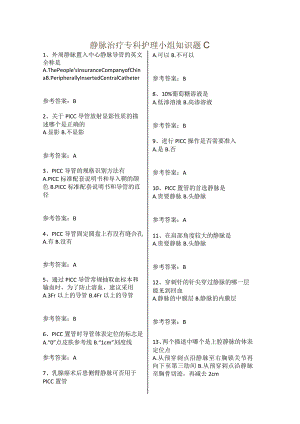 静脉治疗专科护理小组知识题C带答案.docx
