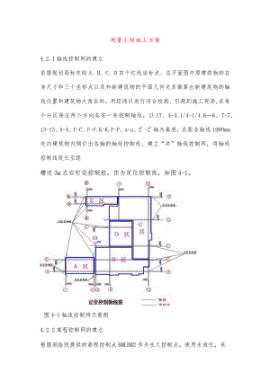 测量工程施工方案.docx