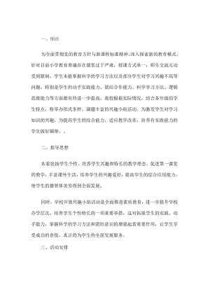 课堂活动方案.docx
