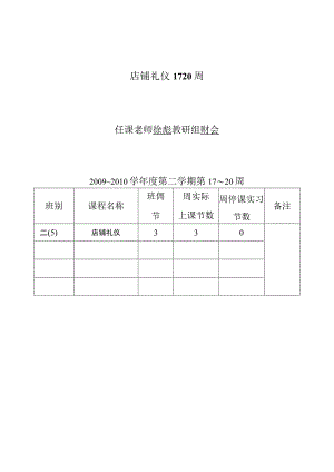 店铺礼仪1720周.docx