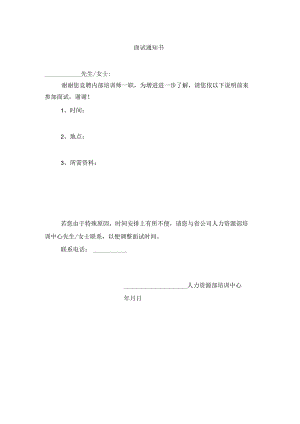 面试通知书.docx