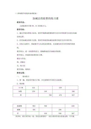 加减法的验算(练习课).docx