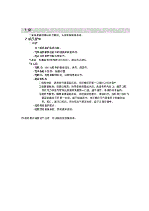 痰液标本收集法护理操作规范考核评分标准.docx