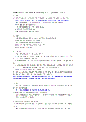 北京市朝阳区教师招聘考试试题(回忆版).docx