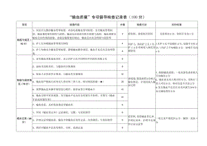 输血管理质量评价标准.docx