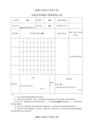 混凝土实体检测验收记录.docx