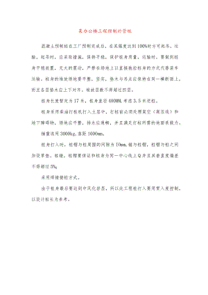 某办公楼工程预制砼管桩.docx