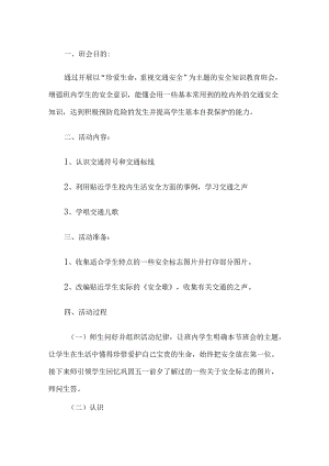 交通安全活动策划.docx