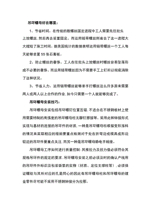 吊环螺母的优点及安装注意事项.docx