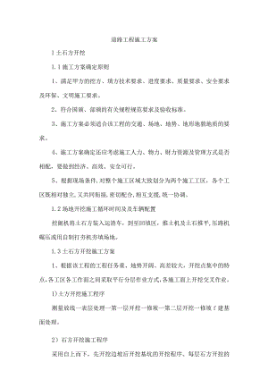 道路工程施工方案.docx