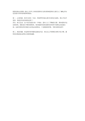 肥胖的原因有哪些.docx
