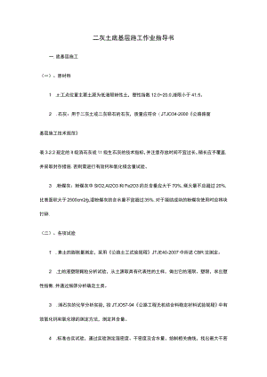 二灰土底基层施工作业指导书.docx