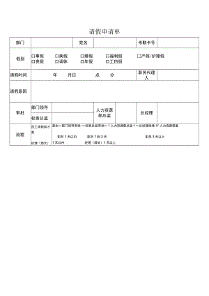请假申请单.docx