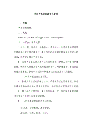 社区护理安全流程化管理.docx