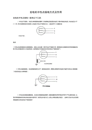 发电机中性点接地方式及作用综合.docx