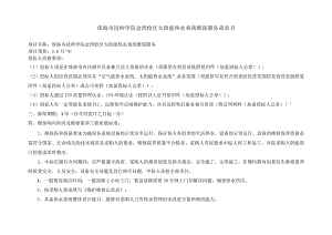 珠海市技师学院金湾校区太阳能热水系统维保服务需求书.docx