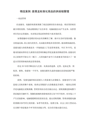 标准化案例篇.docx