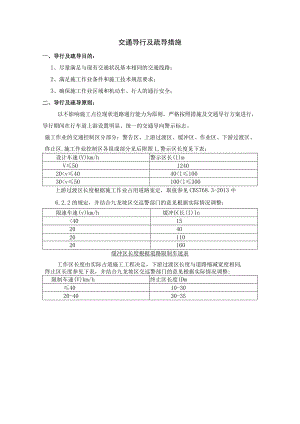 交通导行及疏导措施.docx
