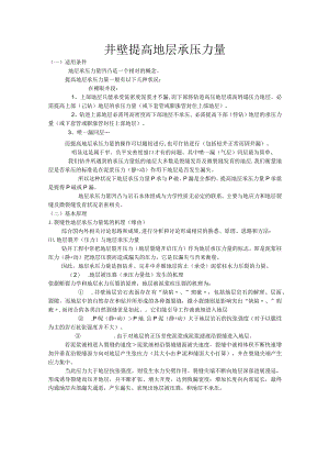 井壁提高地层承压能力.docx