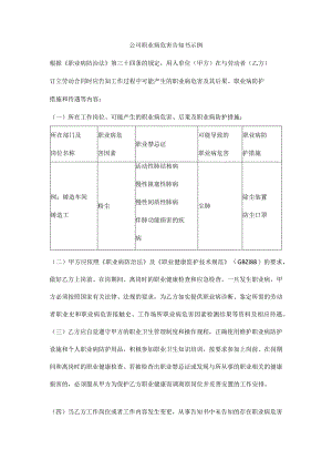 公司职业病危害告知书模板.docx