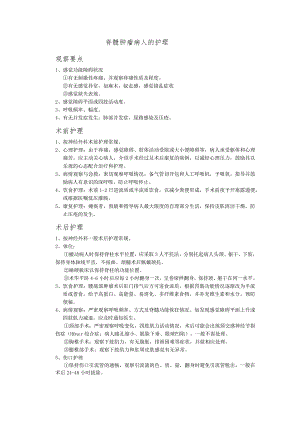 脊髓肿瘤病人的护理.docx