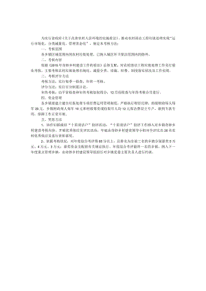农村清洁工程垃圾处理工作方案.docx
