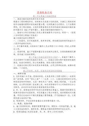 资源配备计划.docx