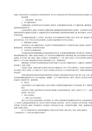 混凝土结构的加固分为直接加固与间接加固两类.docx