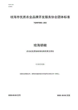 琼海胡椒.docx