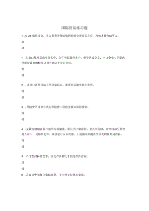 国际贸易练习题 .docx