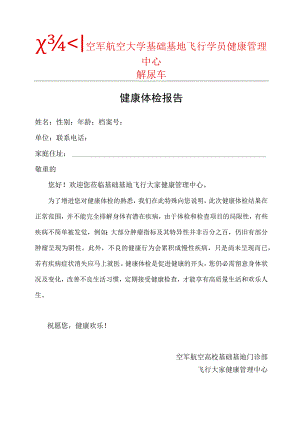 健康体检报告1.docx