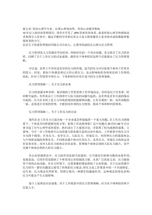 工作中的压力管理策略.docx