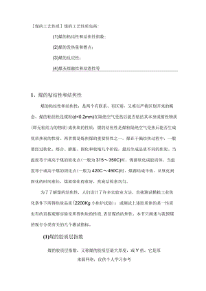 煤的工艺性质.docx