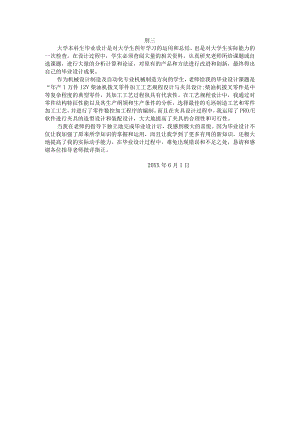 柴油机拔叉零件加工工艺规程及夹具设计.docx