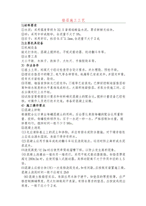 垫层施工工艺.docx