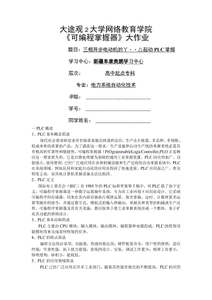 三相异步电动机的Y.docx