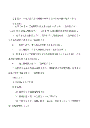 城市建筑垃圾处置核准.docx