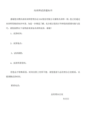 内训师试讲通知书.docx