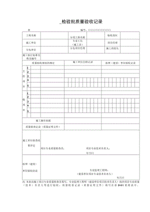 检验批质量验收记录.docx