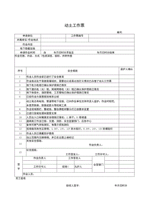 公司动土工作票.docx