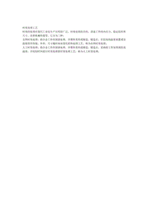 时效处理工艺.docx