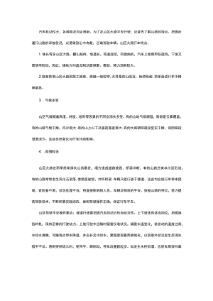 山区道路安全行车.docx