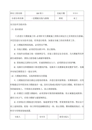 木工安全技术交底（一层）.docx