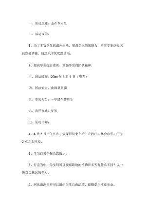 学校徒步活动方案.docx