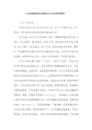山羊养殖我国皮用型地方山羊品种有哪些？.docx