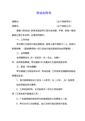 劳动合同书(示范文本).docx