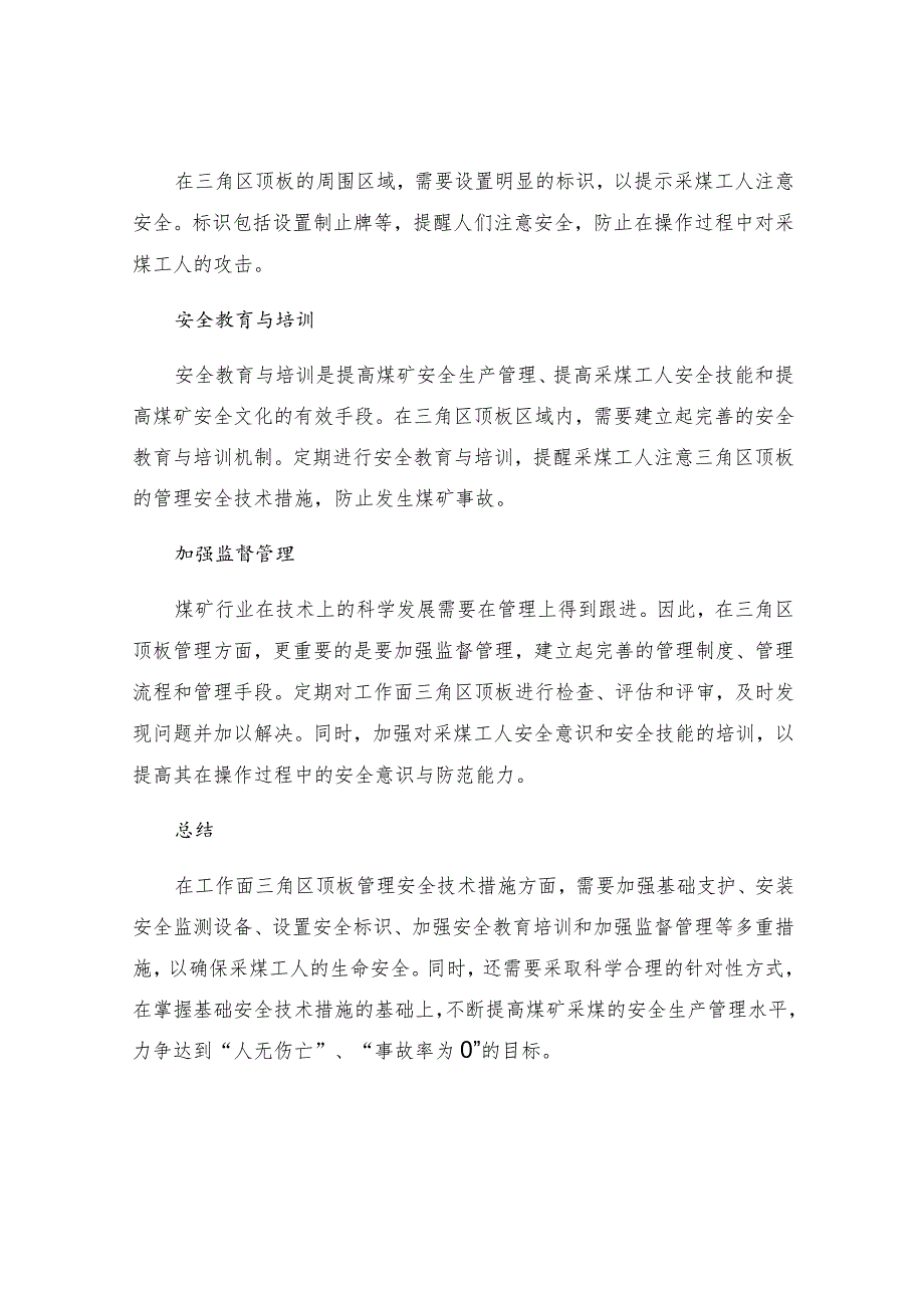 工作面三角区顶板管理安全技术措施.docx_第2页