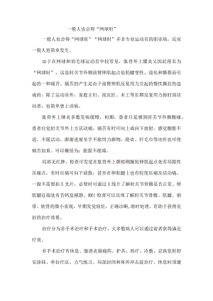 普通人也会得“网球肘”.docx