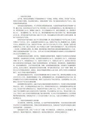 农业机械化发展现状调研报告.docx